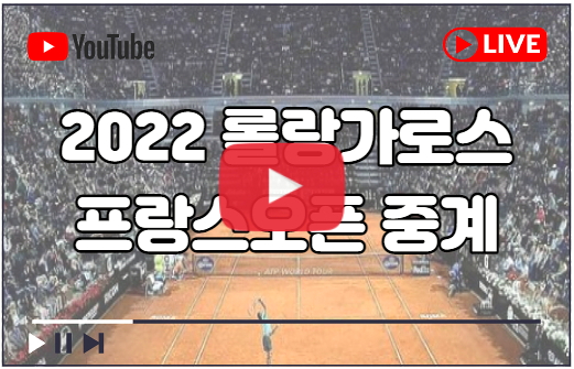 2022 롤랑가로스 <b>프랑스오픈</b> 중계 출전 선수 세계 랭킹 상금... 