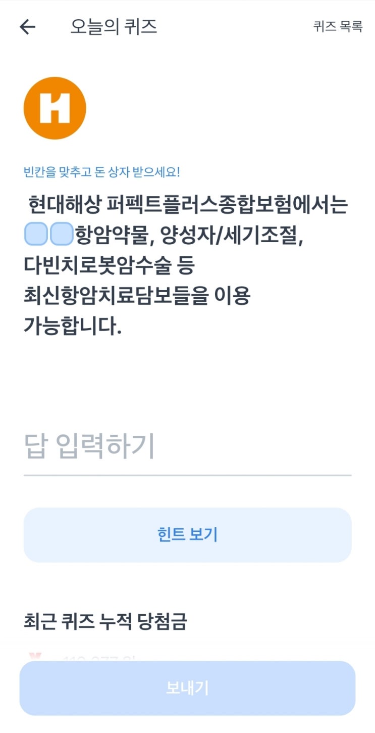  토스보험파트너 오늘의퀴즈 22년5월19일 정답!!