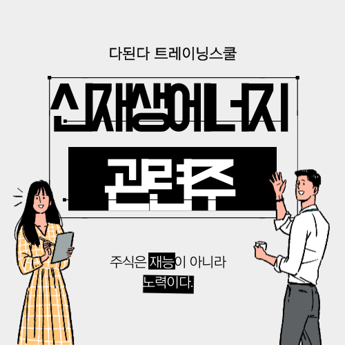  신재생에너지 관련주 :: 유럽연합(EU) 결구 칼을 뽑았다?! 러시아산 에너지 대체로 신재생에너지 투자!!