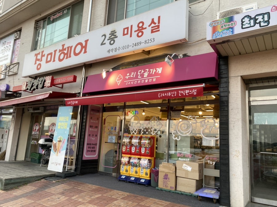 우리 단골가게 사진 1
