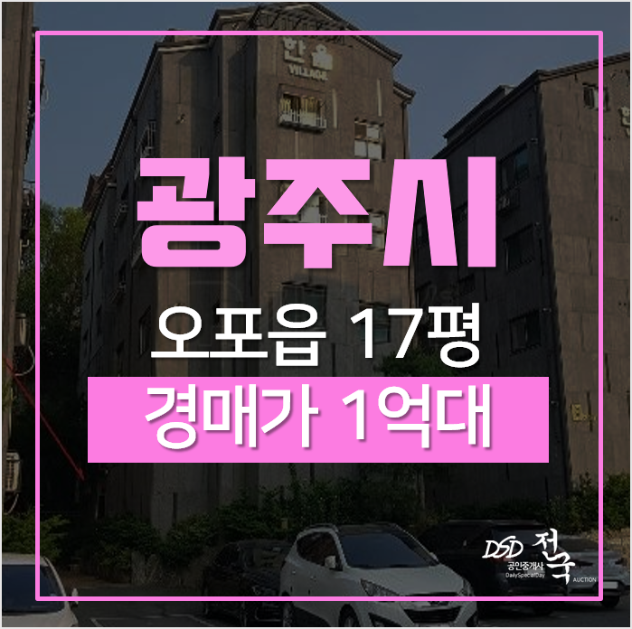 경기광주빌라, 오포읍 신현리 한울빌리지 쓰리룸 1억대 경매 경기광주빌라, 오포읍 신현리 한울빌리지 쓰리룸 1억대 경매