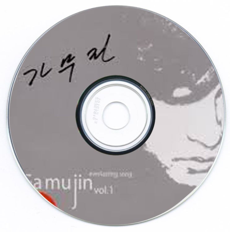  가무진(김재희) - 소중한 추억