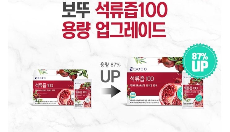  보뚜 석류즙 100
