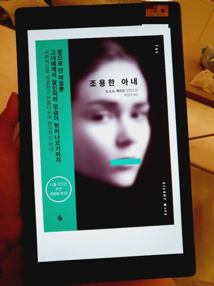  조용한아내, 해리슨, 문학동네