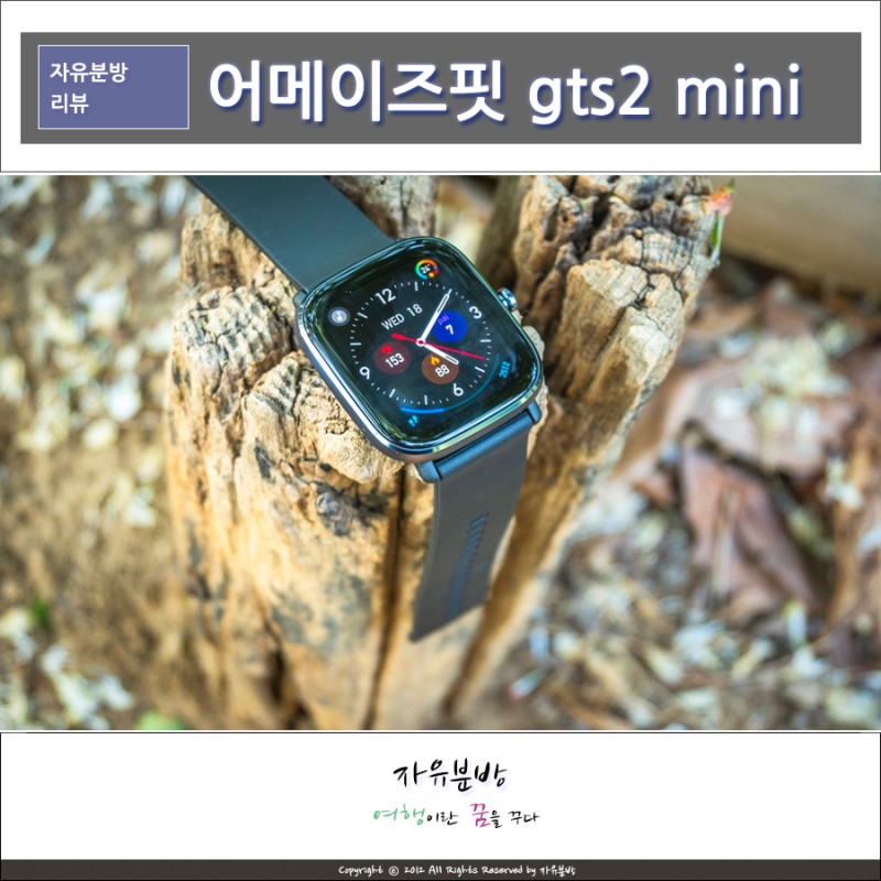 스마트워치 추천템, 샤오미 어메이즈핏 gts2 mini