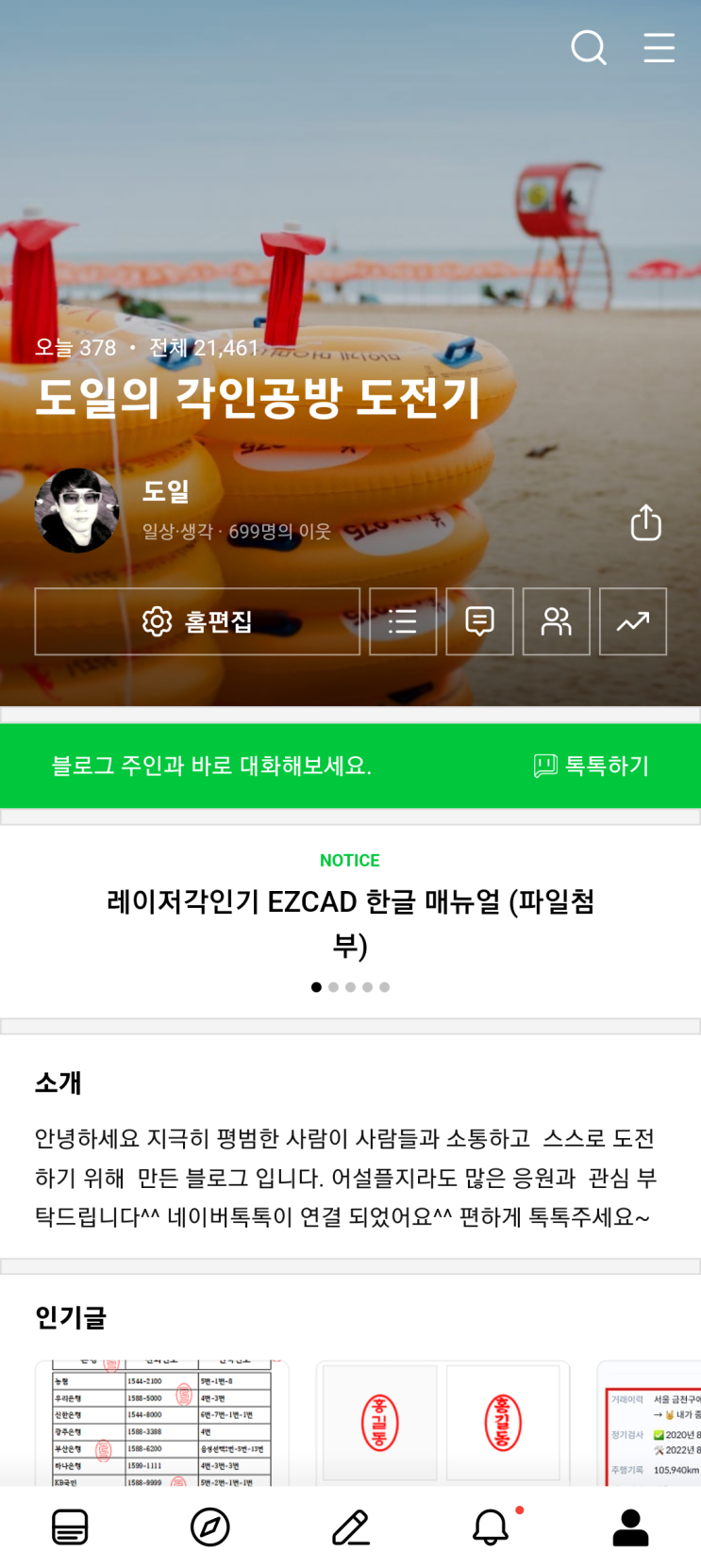  [블로그 찐 이웃 소개 챌린지] 저만 알고 싶은 이웃을 소개합니다