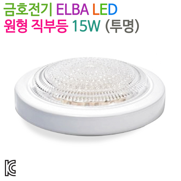 금호전기 번개표 ELBA LED 원형 직부등 15W (투명)
