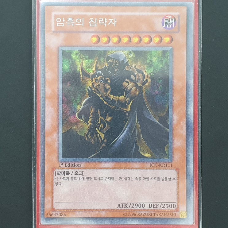  [유희왕] 카드 수집 정산 - 암흑의 침략자(IOC-KR111) 1st