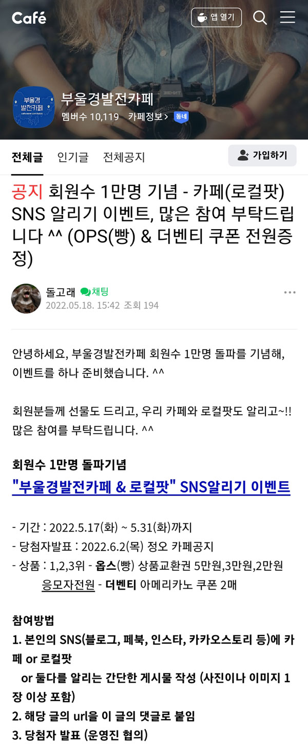 (조기종료)네이버 부울경카페 SNS공유이벤트(더벤티 기프티콘 2매등)전원증정