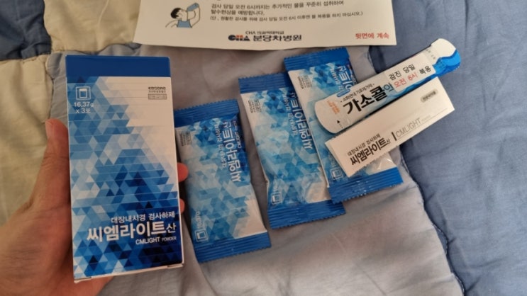  첫 종합검진, 대장내시경 준비를 3일전부터 해야했다니! 씨엠라이트산 복용법 & 건강검진 전 식사 주의사항