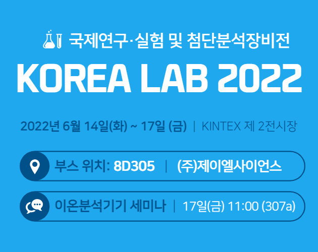 KOREA LAB 2022에 참가합니다!