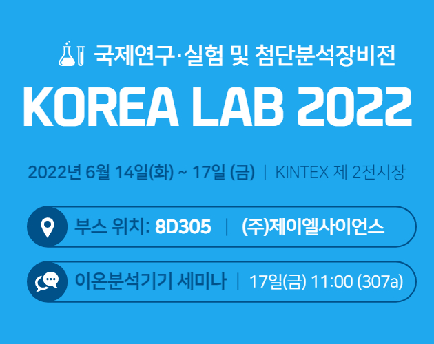  KOREA LAB 2022에 참가합니다!
