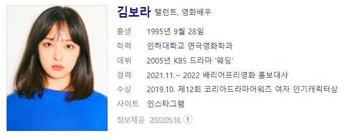  배우 김보라 사주풀이 사주분석