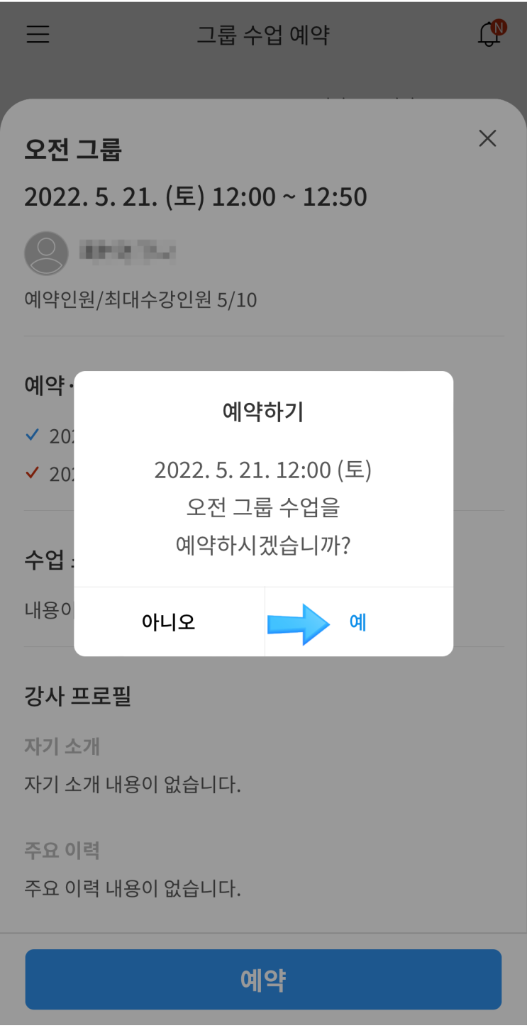  전주 코코필라테스 전북대점 필라테스수업 예약어플 사용방법 안내