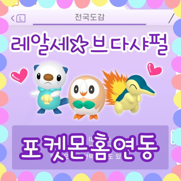  포켓몬홈 연동 가능! 레전드 아르세우스 브다샤펄