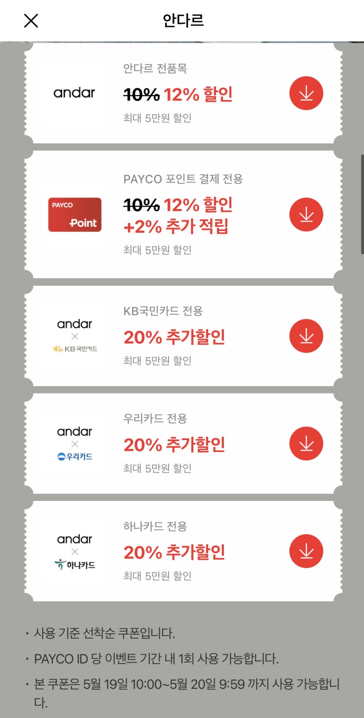  핫딜 | 안다르 20% 추가할인쿠폰(~5/20)