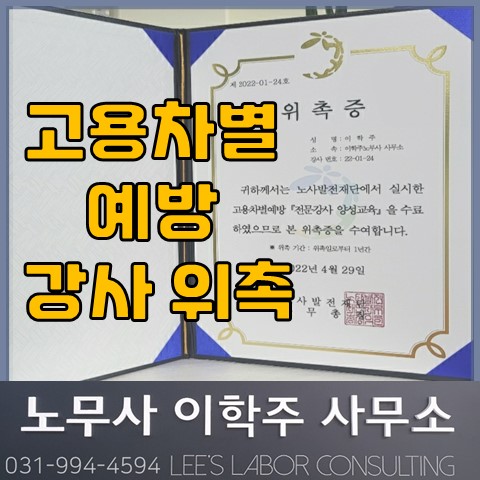 고용차별 예방 전문강사 (파주노무사, 파주시 노무사) 고용차별 예방 전문강사 (파주노무사, 파주시 노무사)