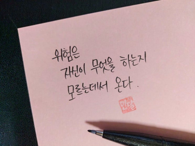  [1일 1캘리그라피] 워렌 버핏 명언 1