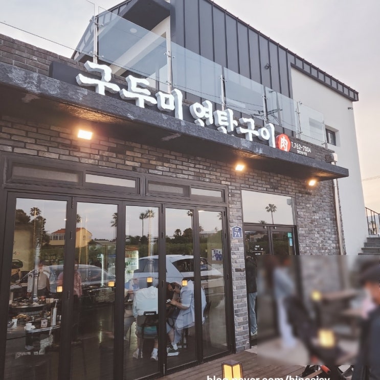  서귀포 보목동 맛집 구두미 연탄구이 제주 흑돼지 고기 전문점