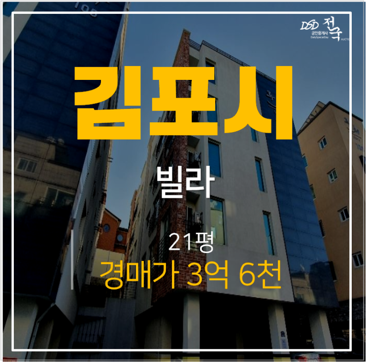 김포경매 통진 신축빌라 루체스토리 21평 쓰리룸 3억대 김포경매 통진 신축빌라 루체스토리 21평 쓰리룸 3억대