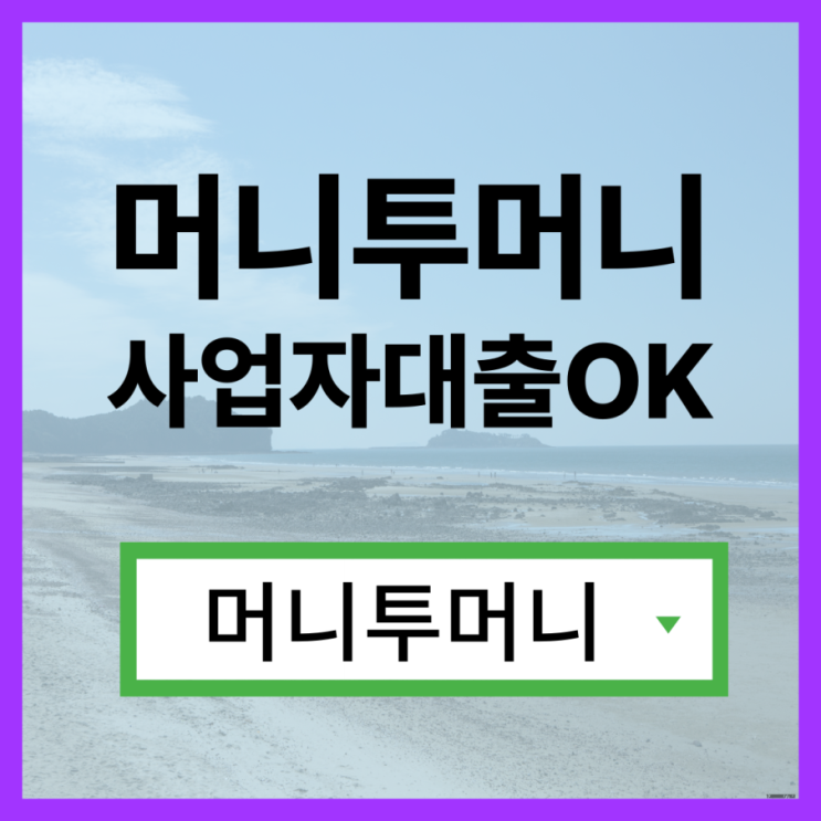  대학생대출 어디서 받아야할지 모를때