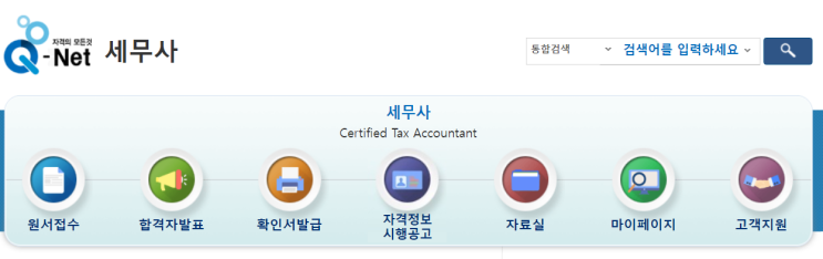  2022 세무사 시험일정 (1차 준비물 시간 가답안 합격률 2차 날짜)