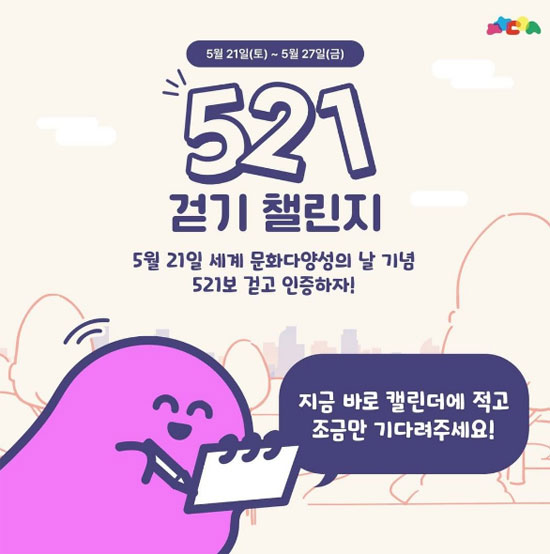 521걷기 챌린지 SNS 이벤트(문상 5천원권 1,000명)선착순