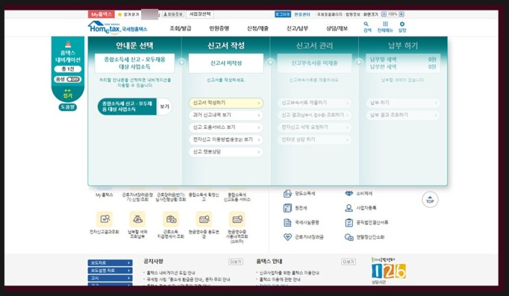  5월 종합소득세 신고방법 및 납부 네비게이션 5분만에 처리하기