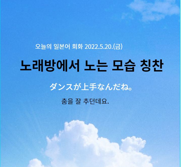  노래방에서 노는 모습 칭찬 일본어로