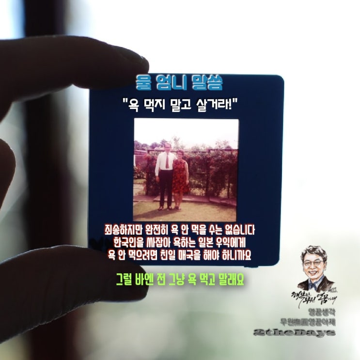  학연 지연 혈연과 말씀대로 살기 어려운 인간, 관계 중시의 한국인