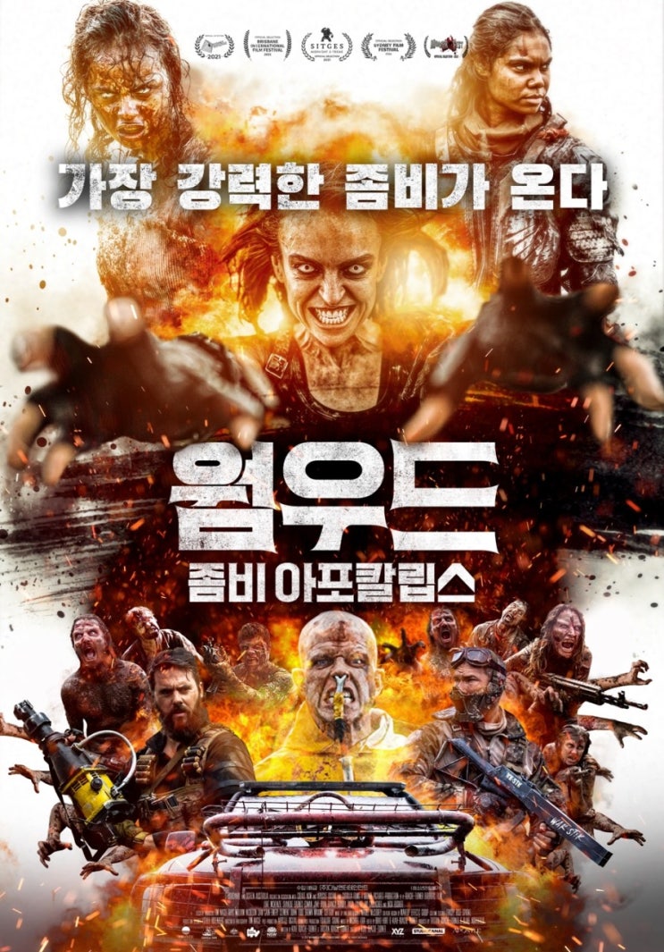  해외 공포 영화 웜우드 좀비 아포칼립스 정보 줄거리 리뷰