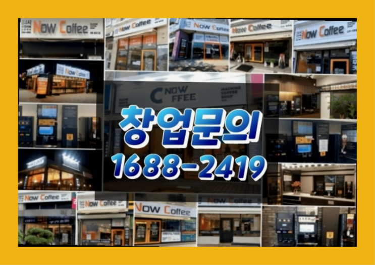  인천에  무인카페창업 150군데 오픈한 이유 에 대한 한가지 팁