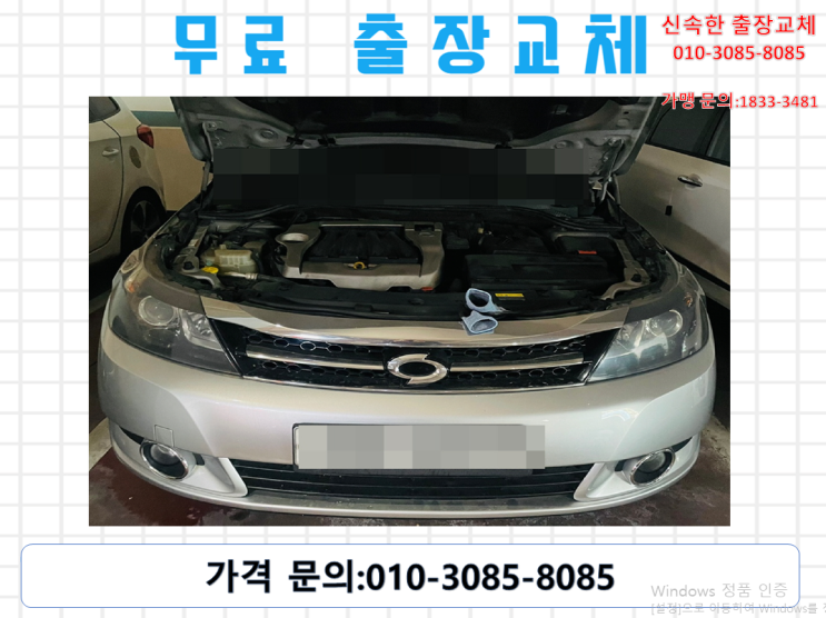  안양 범계동배터리 SM5밧데리 무료출장교체