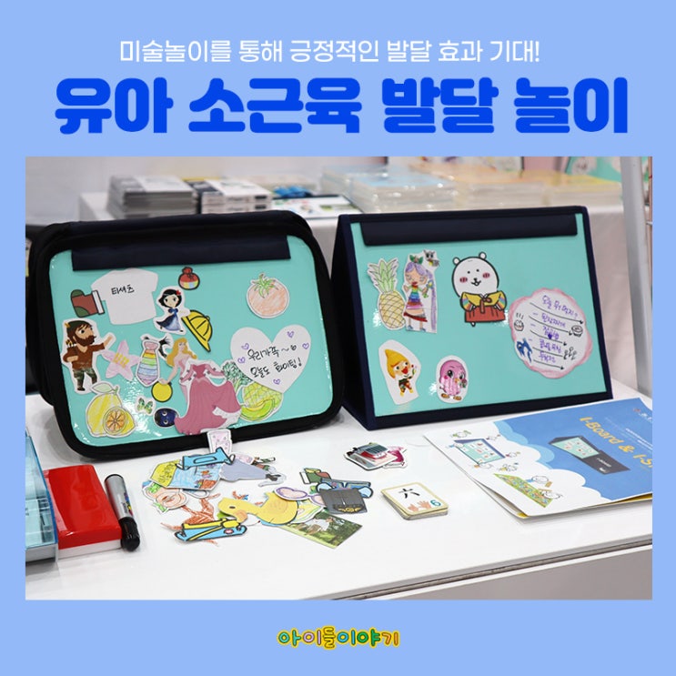  유아 소근육 발달놀이 아이들이야기 활동교구로