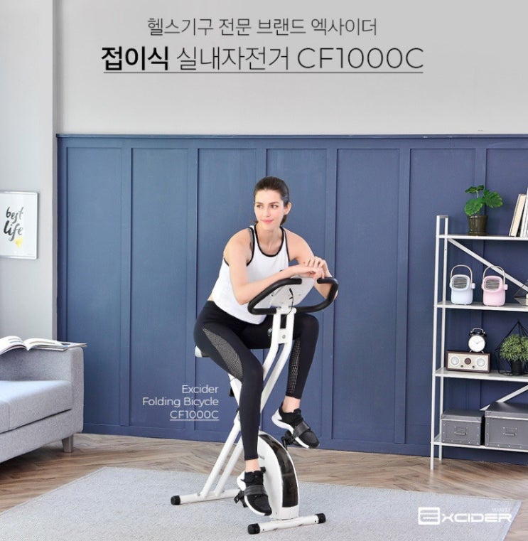  엑사이더 접이식 실내자전거