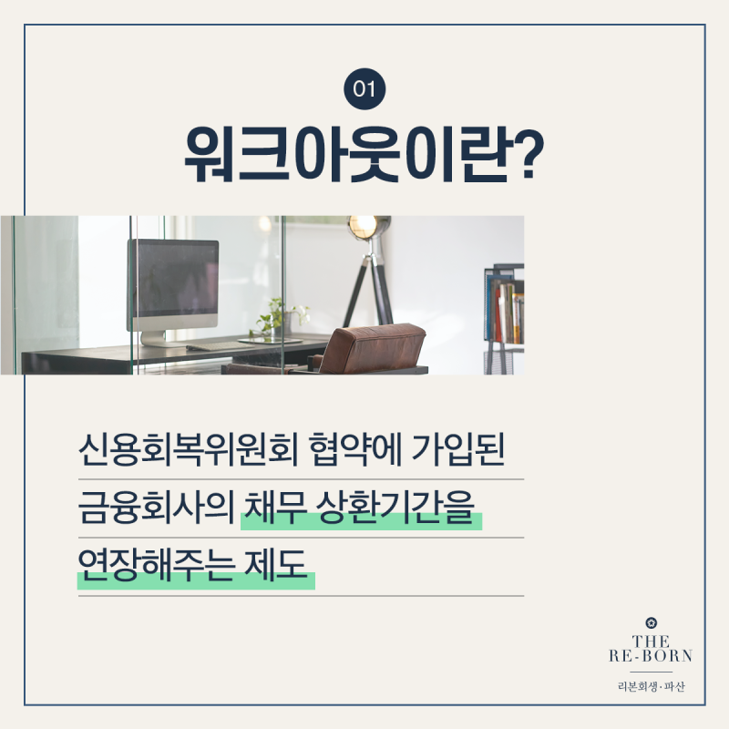 부산신용회복위원회 개인회생 적합한 방식으로 2