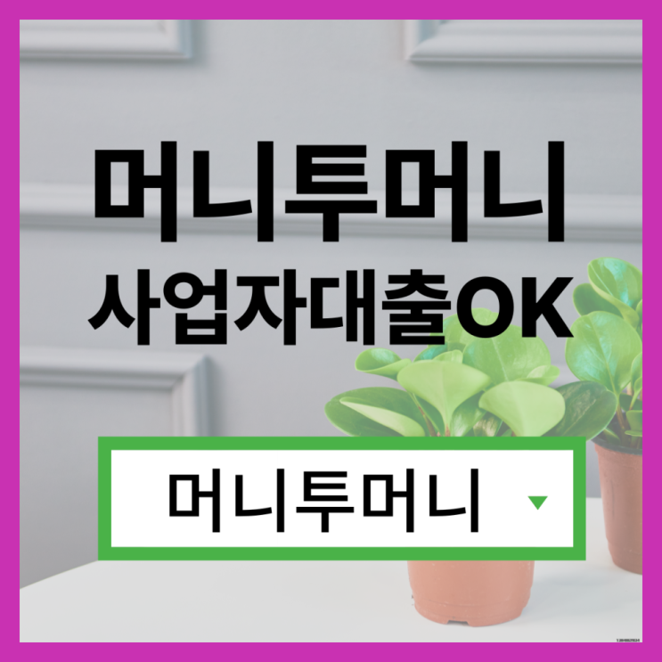  급전대출 유리하게 가능한곳