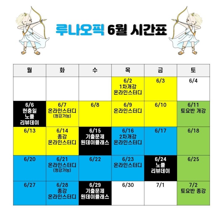  부산오픽, 부산오픽학원) 서면오픽학원 루나오픽 2022년도 06월 강의시간표 안내드립니다!!