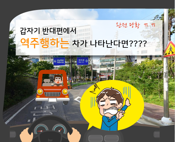  [센서리움] 교통사고를 예방하는 역주행 감지 솔루션!