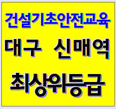 일용직기초교육 건설안전필증