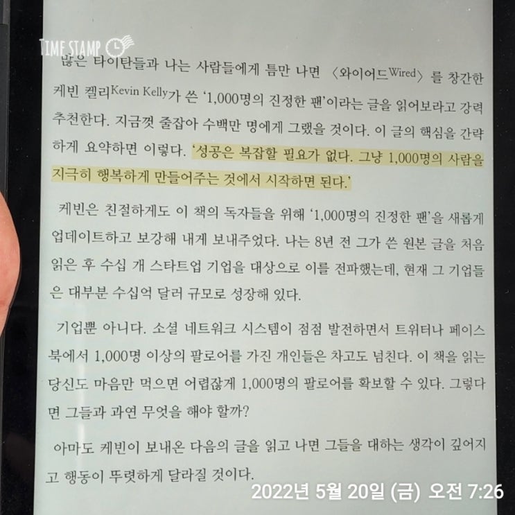  타이탄의 도구들 5/20 @게임 중독자의 지하철 독서