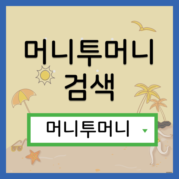  주부대출 지금 바로 가능하다