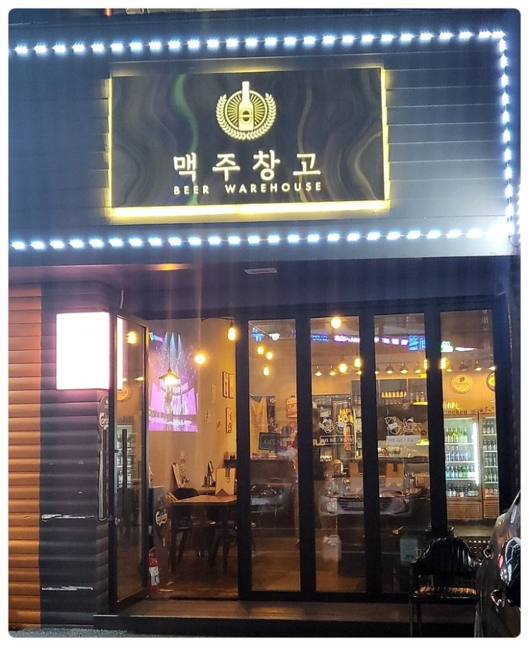  부산 사상 백양마을 맥주와 분위기맛집- 주례 맥주창고 