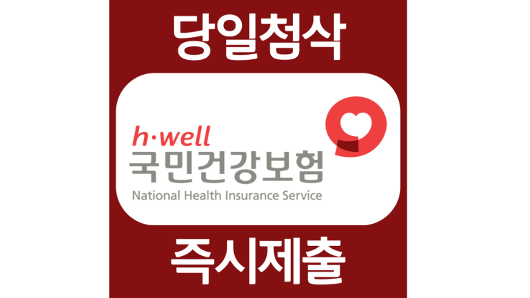 국민건강보험공단 청년인턴 자소서항목 자기소개서 자소서 문항 입사지원서 채용지원 작성방법 가이드라인 첨삭받기 국민건강보험공단 청년인턴 자소서항목 자기소개서 자소서 문항 입사지원서 채용지원 작성방법 가이드라인 첨삭받기