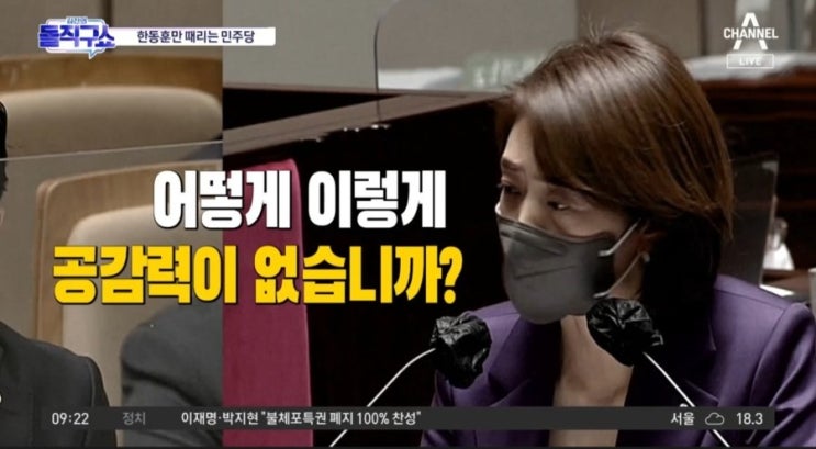 <b>고민정</b>이 아니라 '괴민정'이다!