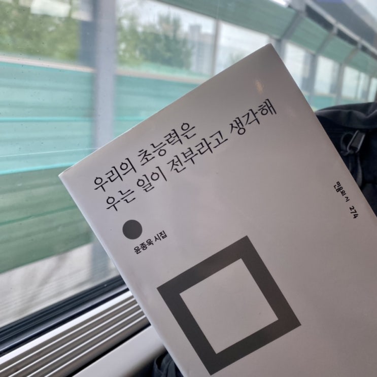  윤종욱 / 철학자