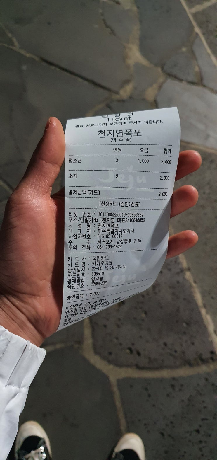  천지연 폭포 다시 한 번 가보다!