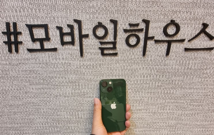  청주휴대폰 아이폰13미니 그린/아이폰13미니 레드 저렴한곳은 이곳~