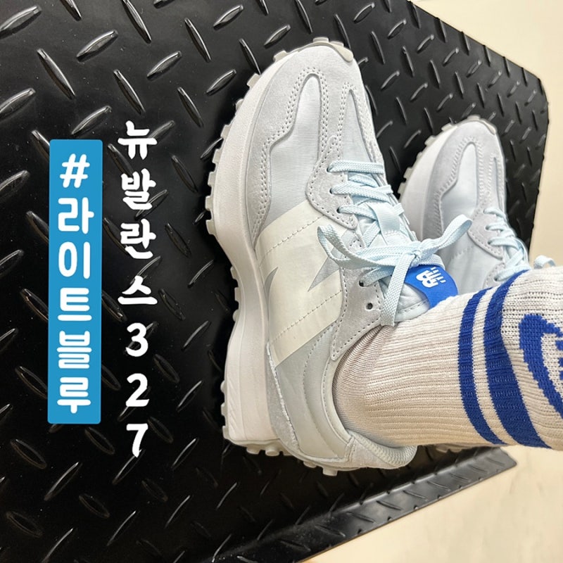 뉴발란스327 문빔 사이즈 팁! 라이트블루 후기