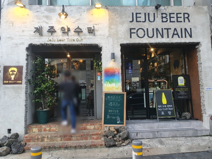  제주 서귀포 제주약수터, 수제맥주맛집, 제주분위기깡패맥주집, 제주도핫플, 제주핫플술집